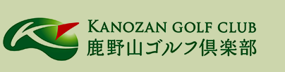 鹿野山ゴルフ倶楽部